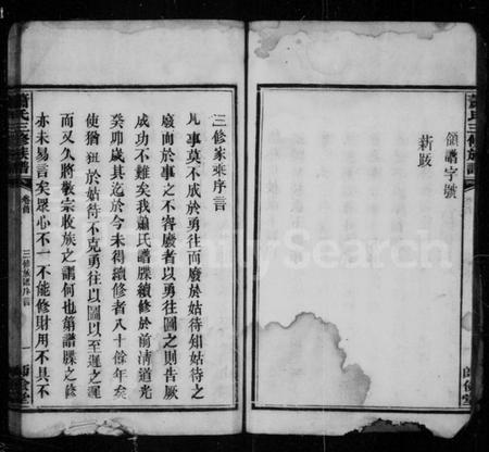 湖南萧氏族谱-萧氏三修家谱 [7卷,含首2卷,末1卷].pdf电子版预览图5