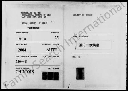 湖南萧氏族谱-萧氏三修族谱 [13卷,及卷首].pdf电子版预览图3