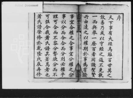 湖南萧氏族谱-萧氏三修族谱 [15卷,首2卷].pdf电子版预览图3