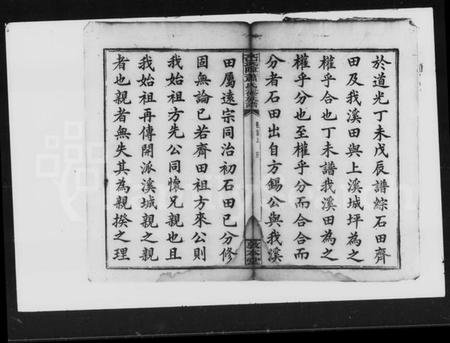 湖南萧氏族谱-萧氏三修族谱 [15卷,首2卷].pdf电子版预览图4