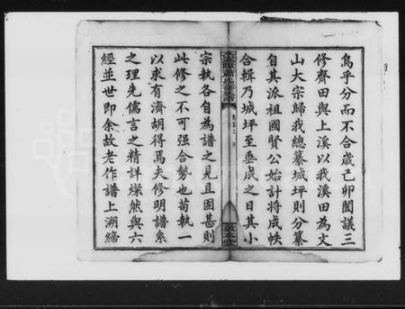 湖南萧氏族谱-萧氏三修族谱 [15卷,首2卷].pdf电子版预览图5