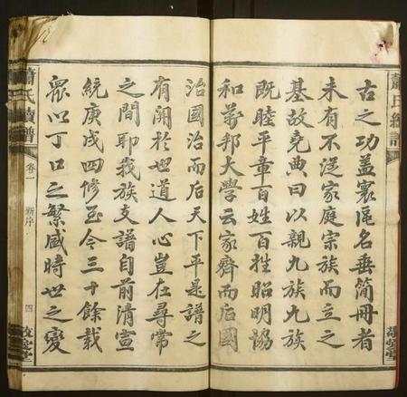 湖南萧氏族谱-萧氏五修支谱[13卷].pdf电子版预览图4