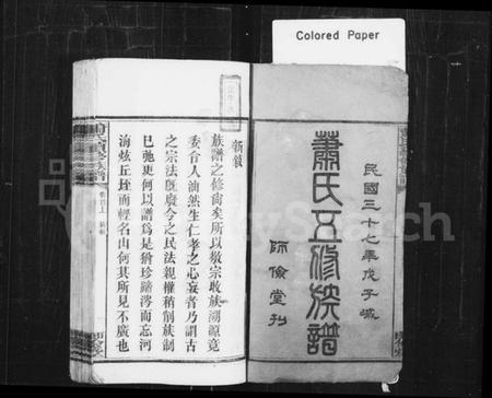 湖南萧氏族谱-萧氏五修族谱.pdf电子版预览图2