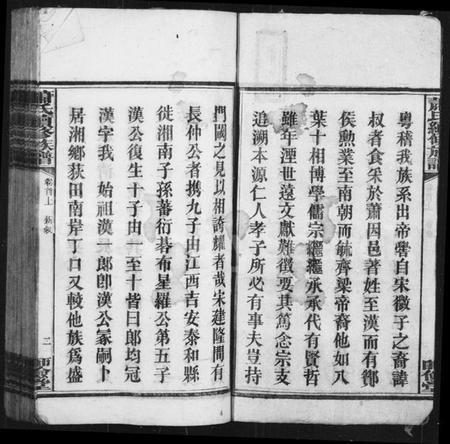 湖南萧氏族谱-萧氏五修族谱.pdf电子版预览图4