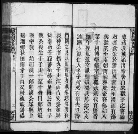 湖南萧氏族谱-萧氏五修族谱.pdf电子版预览图5