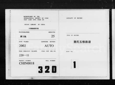 湖南萧氏族谱-萧氏五修族谱 [14卷].pdf电子版预览图3