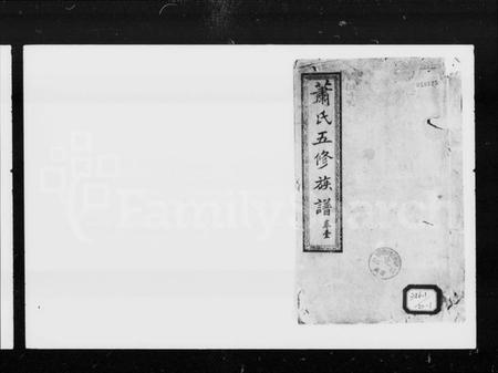 湖南萧氏族谱-萧氏五修族谱 [14卷].pdf电子版预览图4