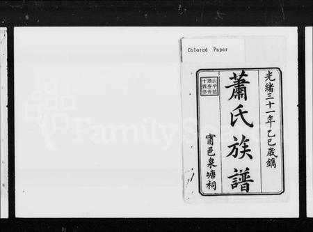 湖南萧氏族谱-萧氏五修族谱 [14卷].pdf电子版预览图5