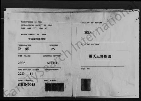 湖南萧氏族谱-萧氏五修族谱 [20卷,首1卷].pdf电子版预览图3