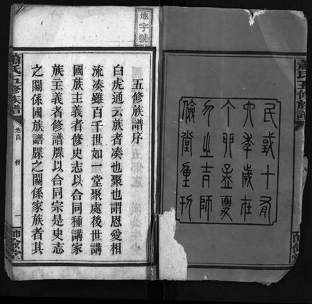 湖南萧氏族谱-萧氏五修族谱 [20卷,首1卷].pdf电子版预览图3