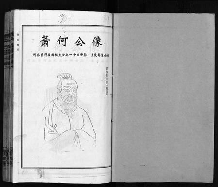 湖南萧氏族谱-萧氏五续族谱 [14卷,首末各1卷].pdf电子版预览图2