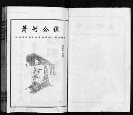 湖南萧氏族谱-萧氏五续族谱 [14卷,首末各1卷].pdf电子版预览图3