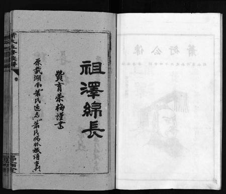 湖南萧氏族谱-萧氏五续族谱 [14卷,首末各1卷].pdf电子版预览图4