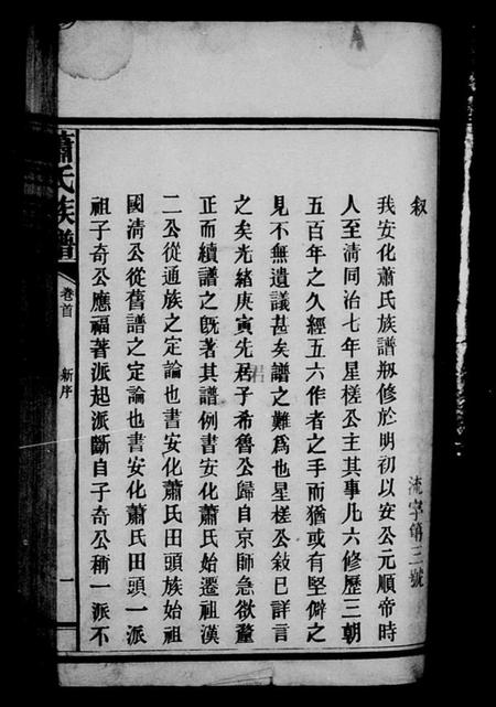 湖南萧氏族谱-萧氏八修族谱 [20卷,首末各1卷].pdf电子版预览图4