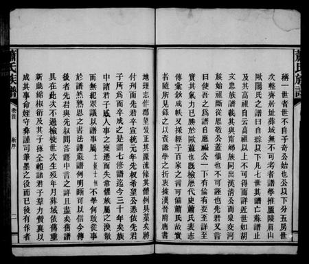 湖南萧氏族谱-萧氏八修族谱 [20卷,首末各1卷].pdf电子版预览图5