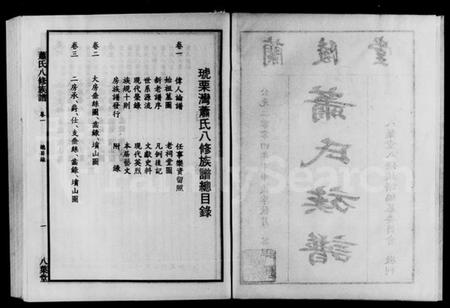 湖南萧氏族谱-萧氏八修族谱 [5卷].pdf电子版预览图2