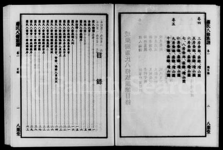 湖南萧氏族谱-萧氏八修族谱 [5卷].pdf电子版预览图3