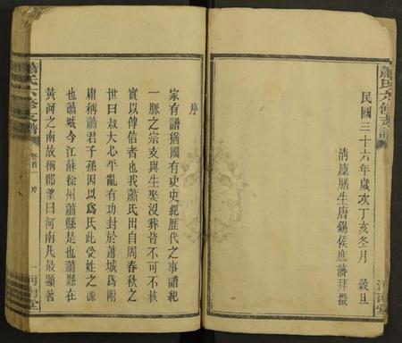 湖南萧氏族谱-萧氏六修支谱 [10卷,首4卷].pdf电子版预览图4