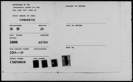 湖南萧氏族谱-萧氏六修族谱 [18卷,首1卷].pdf电子版预览图4