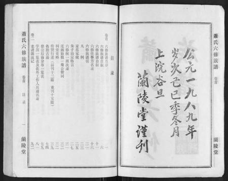 湖南萧氏族谱-萧氏六修族谱[32卷].pdf电子版预览图2