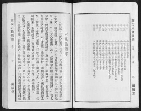 湖南萧氏族谱-萧氏六修族谱[32卷].pdf电子版预览图4