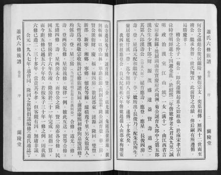 湖南萧氏族谱-萧氏六修族谱[32卷].pdf电子版预览图5