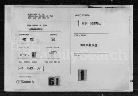 湖南萧氏族谱-萧氏四修族谱 [39卷,首2卷].pdf电子版缩略图