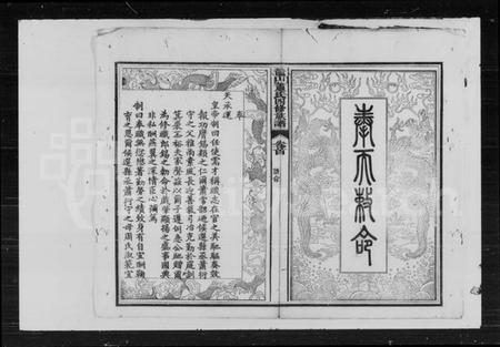 湖南萧氏族谱-萧氏四修族谱 [39卷,首2卷].pdf电子版预览图3