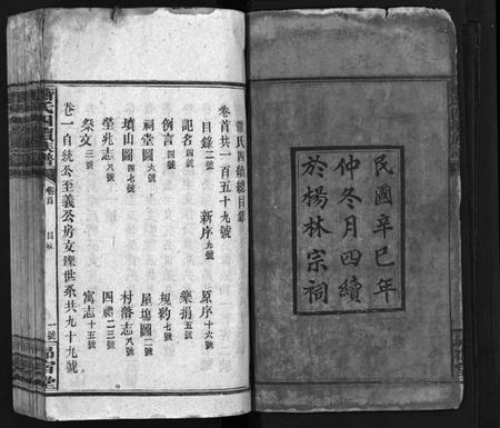 湖南萧氏族谱-萧氏四续族谱 [11卷,首尾各1卷].pdf电子版预览图3