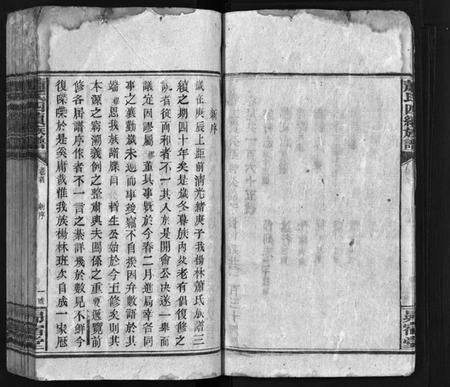 湖南萧氏族谱-萧氏四续族谱 [11卷,首尾各1卷].pdf电子版预览图5