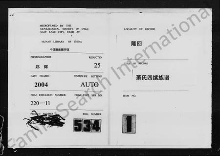 湖南萧氏族谱-萧氏四续族谱 [11卷,首末各1卷].pdf电子版预览图3