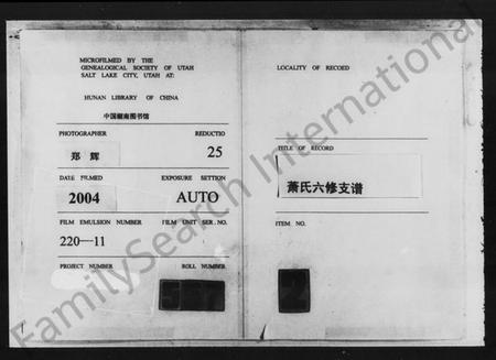 湖南萧氏族谱-萧氏家谱 [10卷,首4卷].pdf电子版缩略图