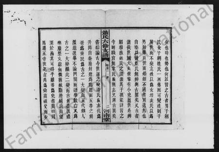 湖南萧氏族谱-萧氏家谱 [10卷,首4卷].pdf电子版预览图5