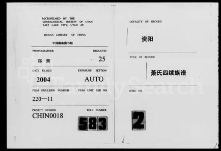 湖南萧氏族谱-萧氏家谱 [3卷].pdf电子版缩略图