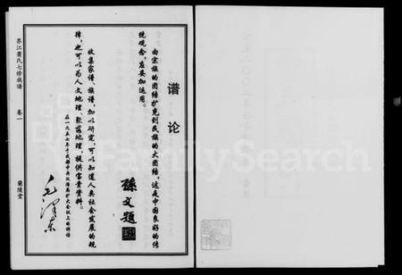 湖南萧氏族谱-萧氏家谱 [3卷].pdf电子版预览图2