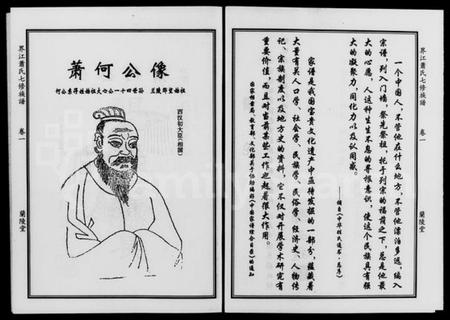 湖南萧氏族谱-萧氏家谱 [3卷].pdf电子版预览图3