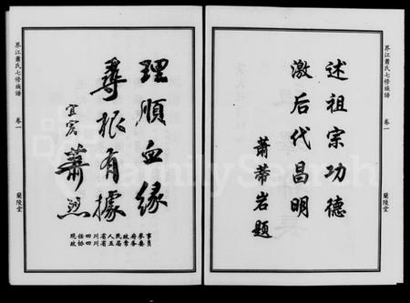 湖南萧氏族谱-萧氏家谱 [3卷].pdf电子版预览图5