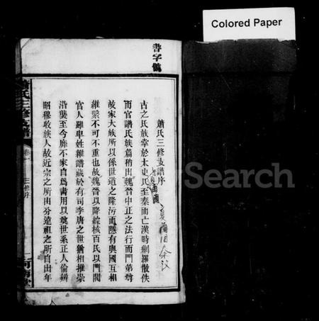 湖南萧氏族谱-萧氏支谱 [4卷].pdf电子版预览图2