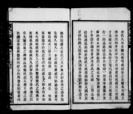 湖南萧氏族谱-萧氏支谱 [4卷].pdf电子版预览图3