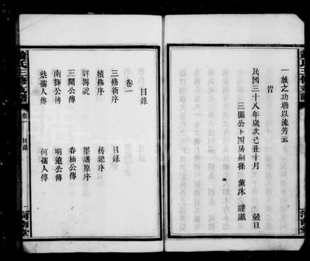 湖南萧氏族谱-萧氏支谱 [4卷].pdf电子版预览图4