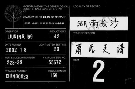 湖南萧氏族谱-萧氏支谱 [5卷,首2卷,末1卷].pdf电子版缩略图