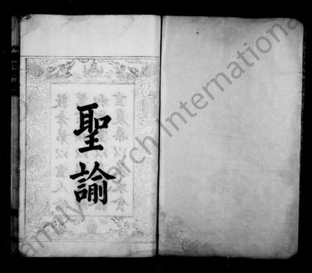 湖南萧氏族谱-萧氏支谱 [5卷,首2卷,末1卷].pdf电子版预览图4