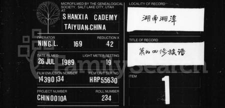 湖南萧氏族谱-萧氏族谱.pdf电子版缩略图