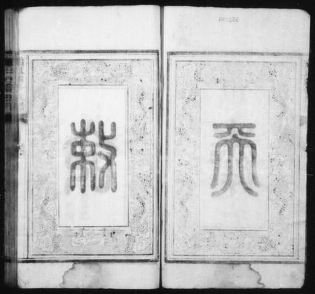 湖南萧氏族谱-萧氏族谱.pdf电子版预览图4