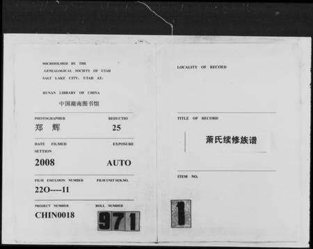 湖南萧氏族谱-萧氏族谱 [13卷,含卷首].pdf电子版预览图4