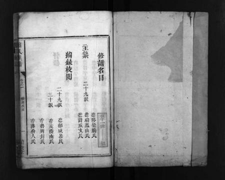 湖南萧氏族谱-萧氏族谱 [13卷].pdf电子版预览图2