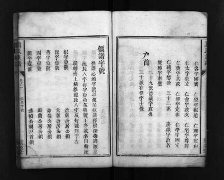 湖南萧氏族谱-萧氏族谱 [13卷].pdf电子版预览图5