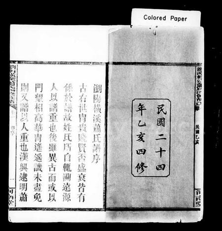 湖南萧氏族谱-萧氏族谱 [25卷].pdf电子版预览图3