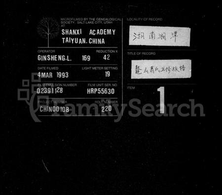 湖南萧氏族谱-萧氏族谱 [48卷,首2卷].pdf电子版预览图2