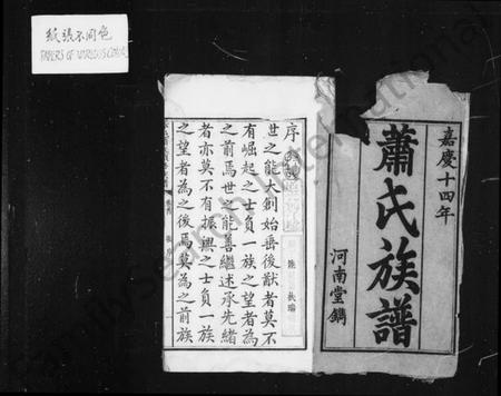 湖南萧氏族谱-萧氏族谱 [5卷,首1卷].pdf电子版预览图3